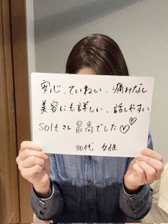 ソルト お客様の声